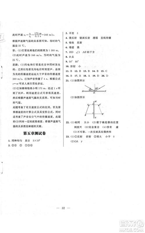 北京师范大学出版社2021课堂精练八年级物理上册北师大版答案