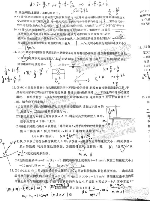 2022届福建金太阳高三10月联考物理试题及答案