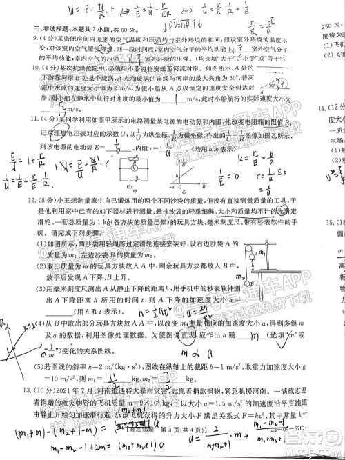 2022届福建金太阳高三10月联考物理试题及答案