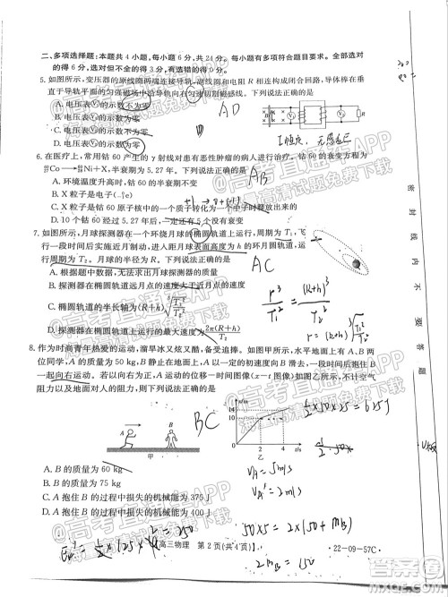 2022届福建金太阳高三10月联考物理试题及答案