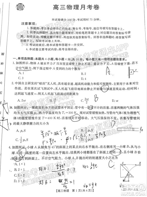 2022届福建金太阳高三10月联考物理试题及答案