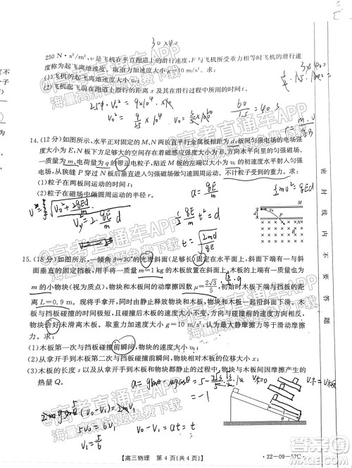 2022届福建金太阳高三10月联考物理试题及答案