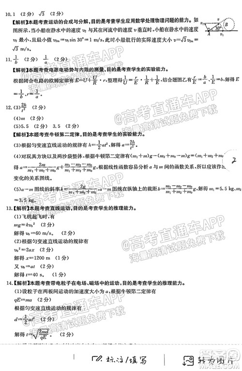 2022届福建金太阳高三10月联考物理试题及答案