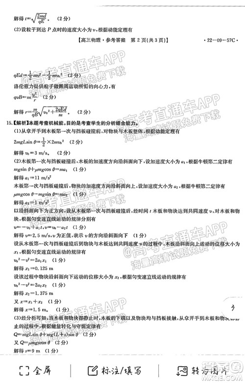 2022届福建金太阳高三10月联考物理试题及答案