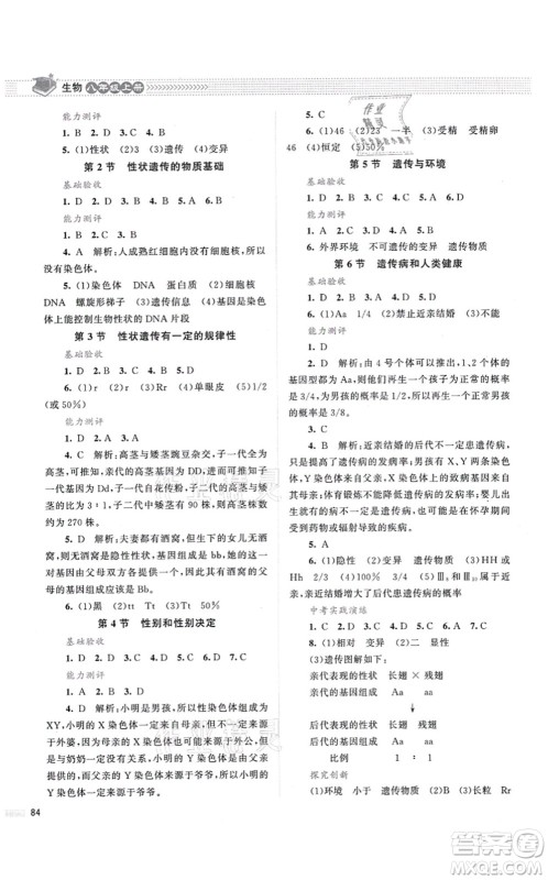 北京师范大学出版社2021课堂精练八年级生物上册北师大版第2版答案