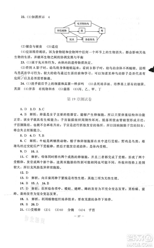 北京师范大学出版社2021课堂精练八年级生物上册北师大版第2版答案