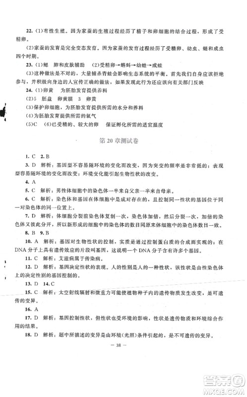 北京师范大学出版社2021课堂精练八年级生物上册北师大版第2版答案
