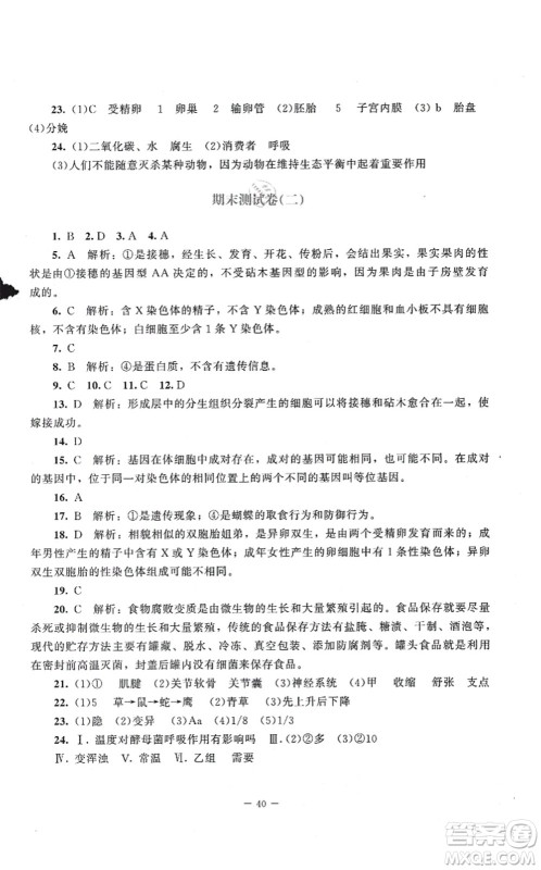 北京师范大学出版社2021课堂精练八年级生物上册北师大版第2版答案