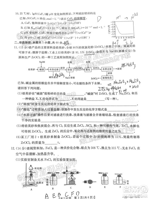 2022届福建金太阳高三10月联考化学试题及答案