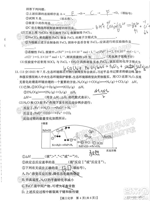 2022届福建金太阳高三10月联考化学试题及答案