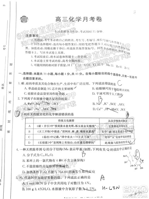 2022届福建金太阳高三10月联考化学试题及答案