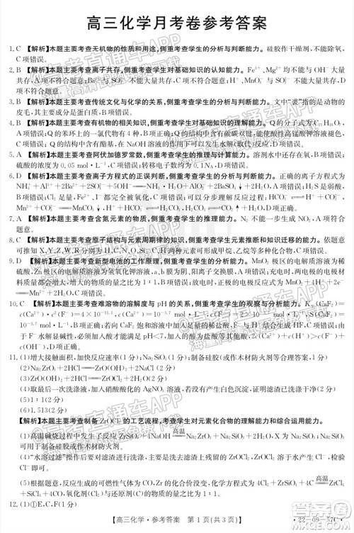 2022届福建金太阳高三10月联考化学试题及答案 2022届福建金太阳高三10月联考化学试题及答案