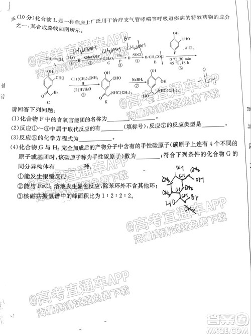 2022届福建金太阳高三10月联考化学试题及答案