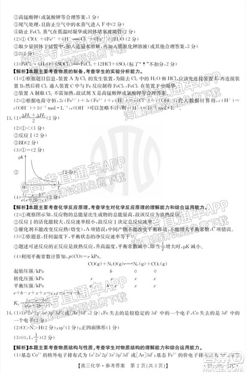 2022届福建金太阳高三10月联考化学试题及答案