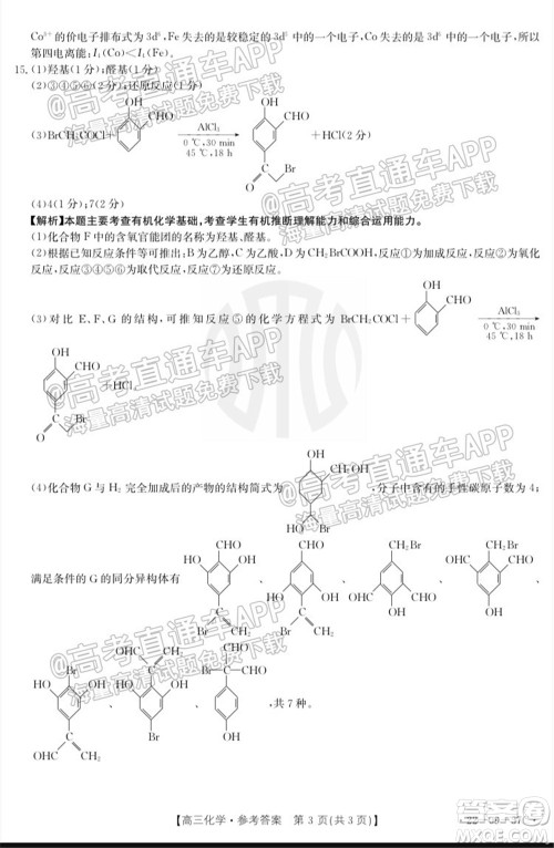 2022届福建金太阳高三10月联考化学试题及答案 2022届福建金太阳高三10月联考化学试题及答案