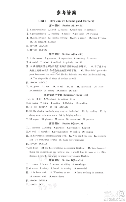 开明出版社2021名校课堂九年级上册英语人教版背记本参考答案