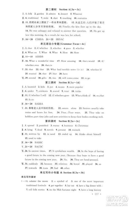 开明出版社2021名校课堂九年级上册英语人教版背记本参考答案
