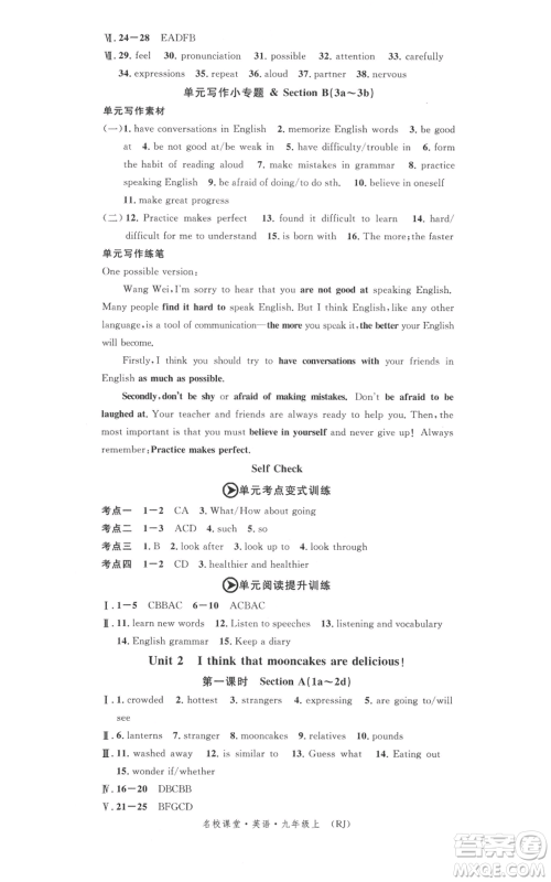 开明出版社2021名校课堂九年级上册英语人教版背记本参考答案