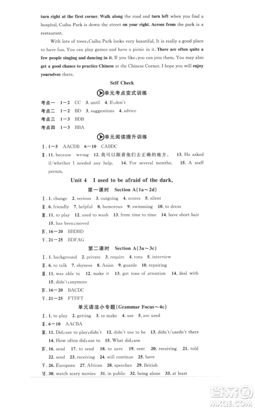 开明出版社2021名校课堂九年级上册英语人教版背记本参考答案