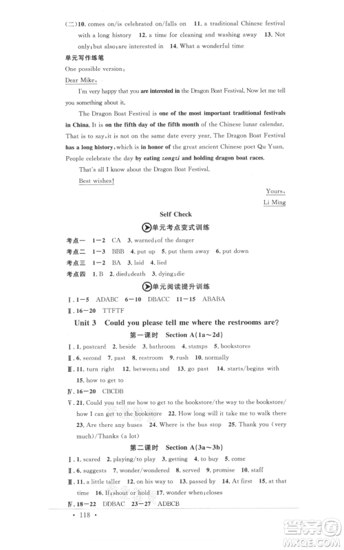 开明出版社2021名校课堂九年级上册英语人教版背记本参考答案