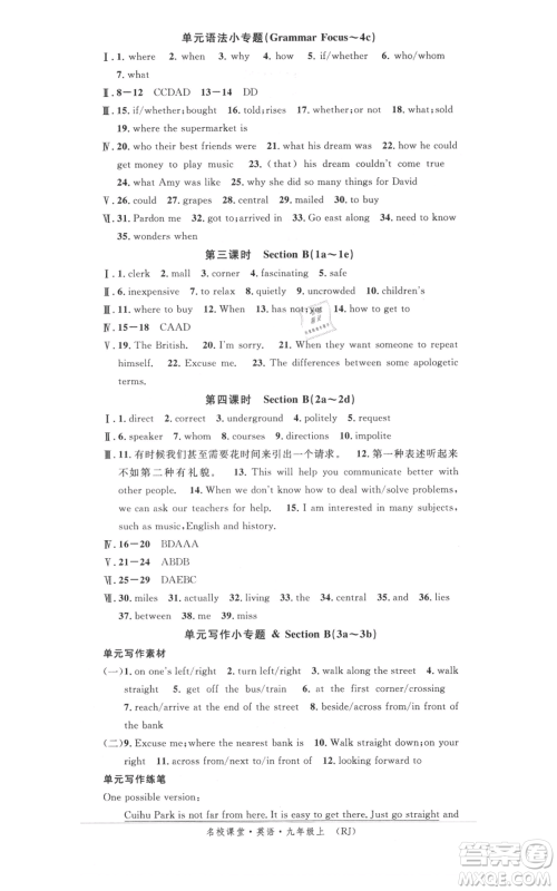开明出版社2021名校课堂九年级上册英语人教版背记本参考答案