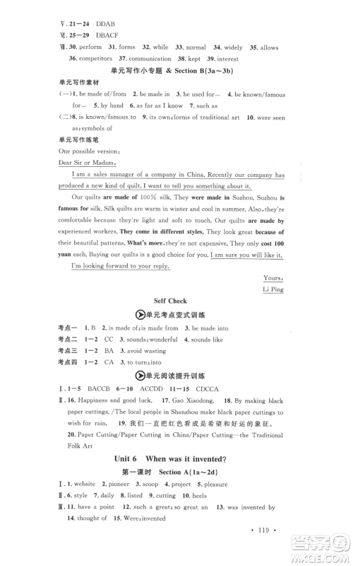 开明出版社2021名校课堂九年级上册英语人教版背记本参考答案