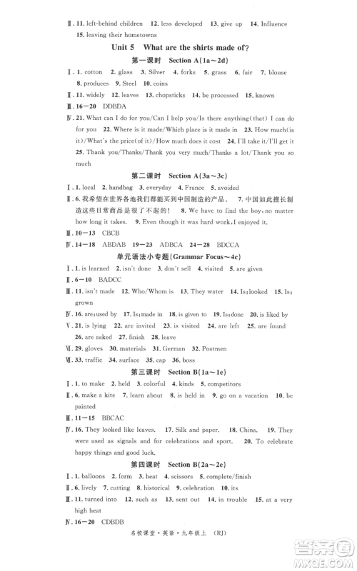 开明出版社2021名校课堂九年级上册英语人教版背记本参考答案