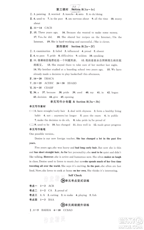 开明出版社2021名校课堂九年级上册英语人教版背记本参考答案