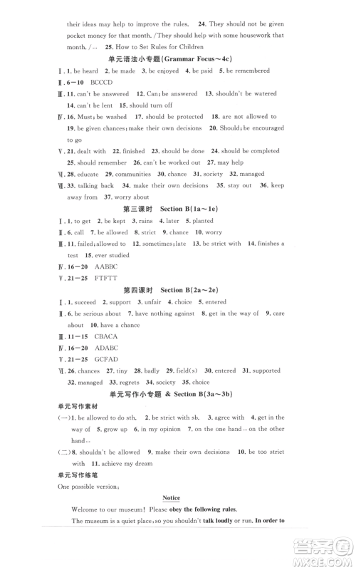 开明出版社2021名校课堂九年级上册英语人教版背记本参考答案