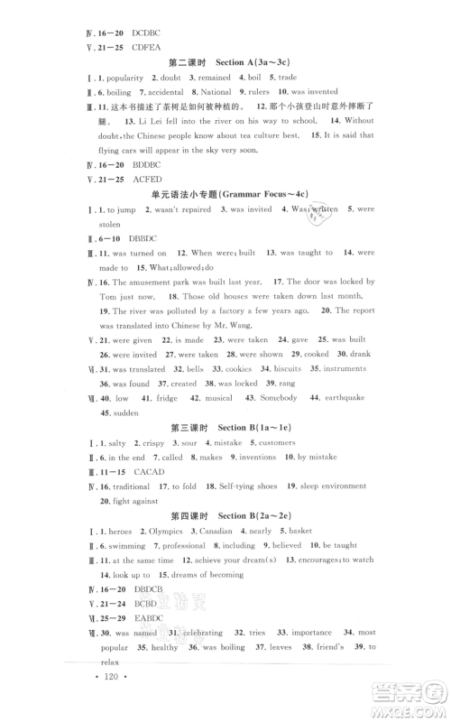 开明出版社2021名校课堂九年级上册英语人教版背记本参考答案