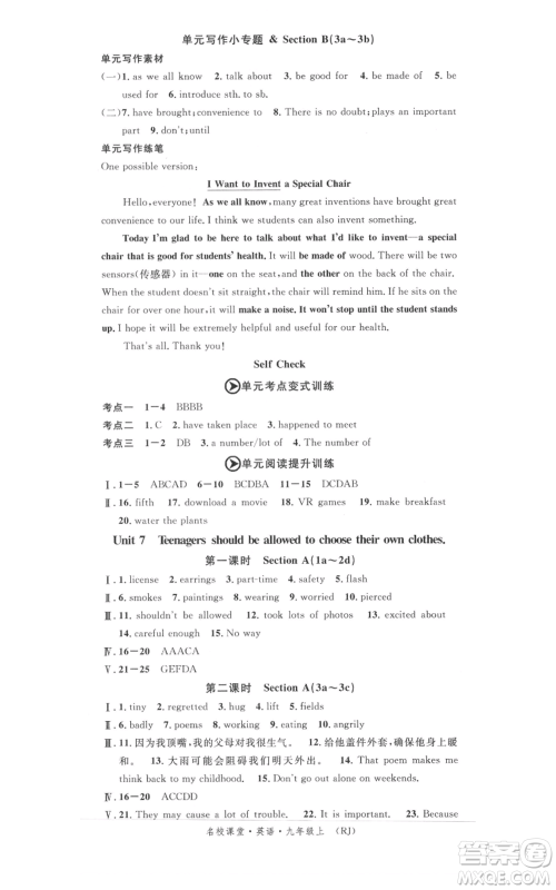 开明出版社2021名校课堂九年级上册英语人教版背记本参考答案