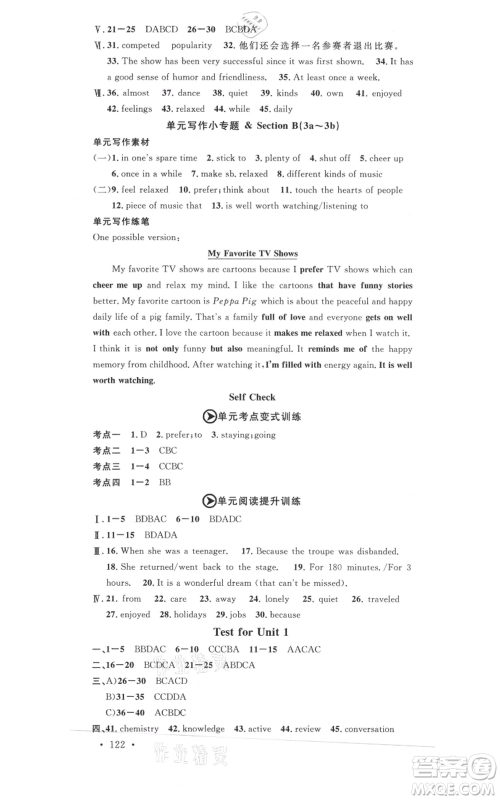 开明出版社2021名校课堂九年级上册英语人教版背记本参考答案