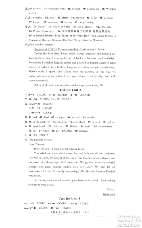 开明出版社2021名校课堂九年级上册英语人教版背记本参考答案