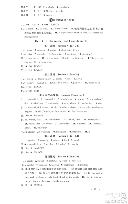 开明出版社2021名校课堂九年级上册英语人教版背记本参考答案