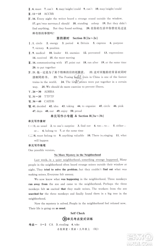 开明出版社2021名校课堂九年级上册英语人教版背记本参考答案