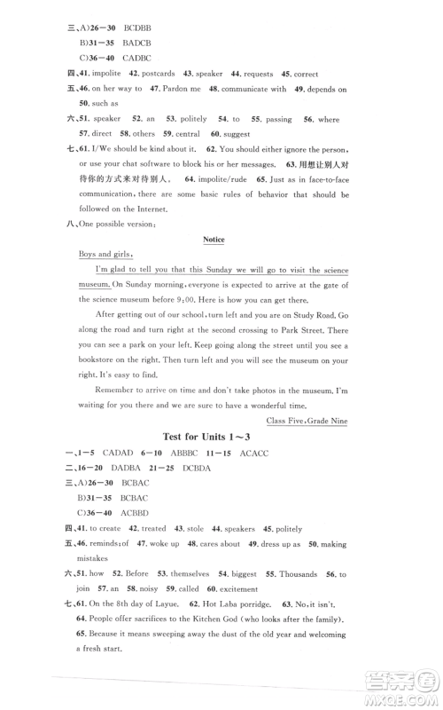 开明出版社2021名校课堂九年级上册英语人教版背记本参考答案