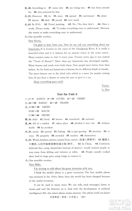 开明出版社2021名校课堂九年级上册英语人教版背记本参考答案