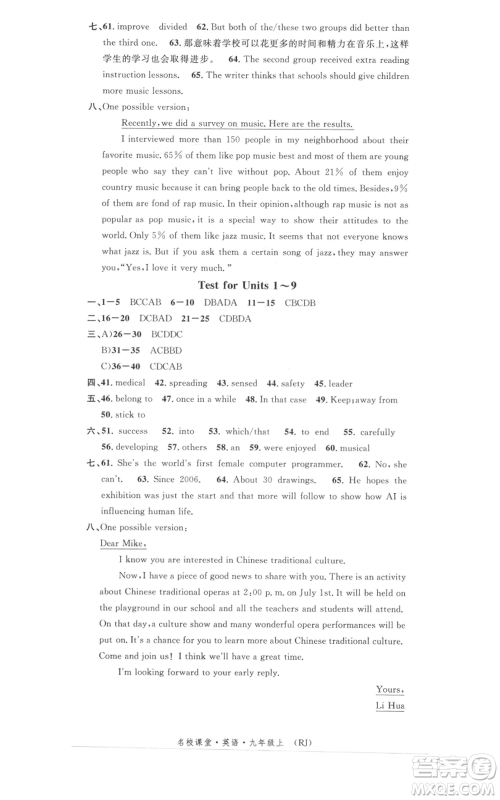 开明出版社2021名校课堂九年级上册英语人教版背记本参考答案
