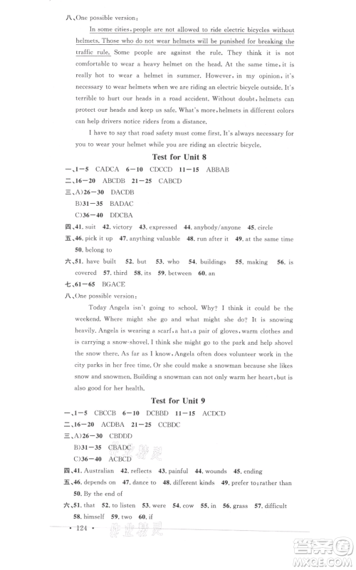 开明出版社2021名校课堂九年级上册英语人教版背记本参考答案