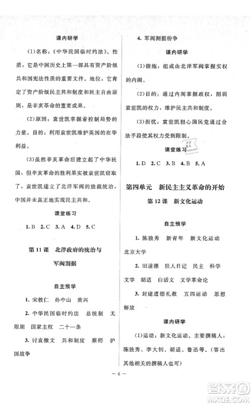 北京师范大学出版社2021课堂精练八年级历史上册人教版江苏专版答案