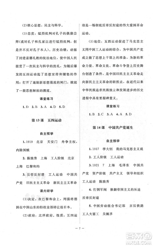 北京师范大学出版社2021课堂精练八年级历史上册人教版江苏专版答案