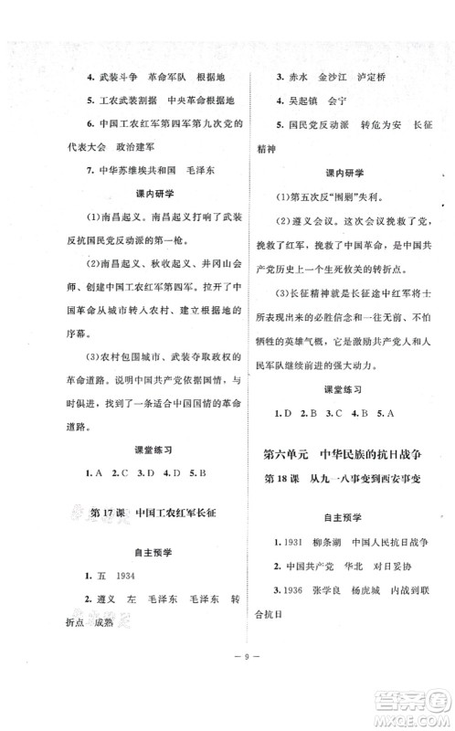 北京师范大学出版社2021课堂精练八年级历史上册人教版江苏专版答案