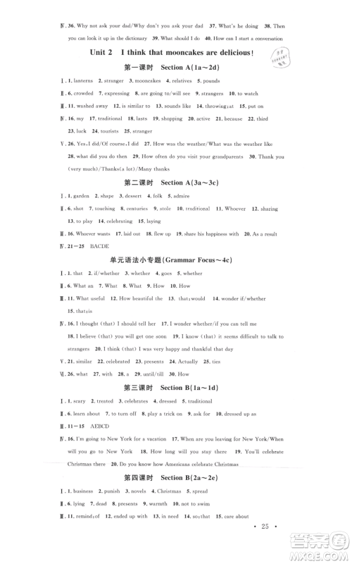 开明出版社2021名校课堂九年级上册英语人教版背记本河南专版参考答案