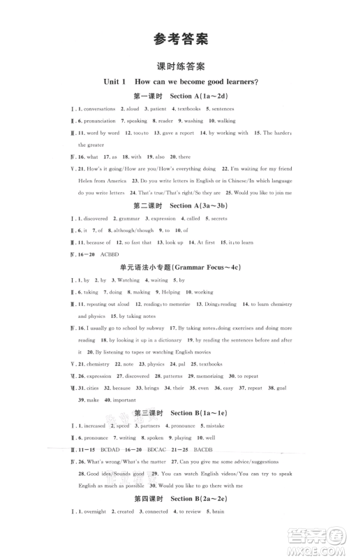 开明出版社2021名校课堂九年级上册英语人教版背记本河南专版参考答案