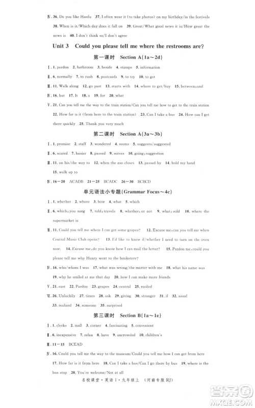 开明出版社2021名校课堂九年级上册英语人教版背记本河南专版参考答案