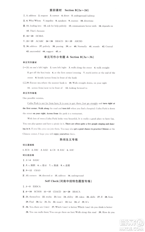 开明出版社2021名校课堂九年级上册英语人教版背记本河南专版参考答案