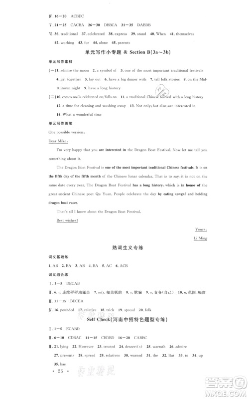 开明出版社2021名校课堂九年级上册英语人教版背记本河南专版参考答案