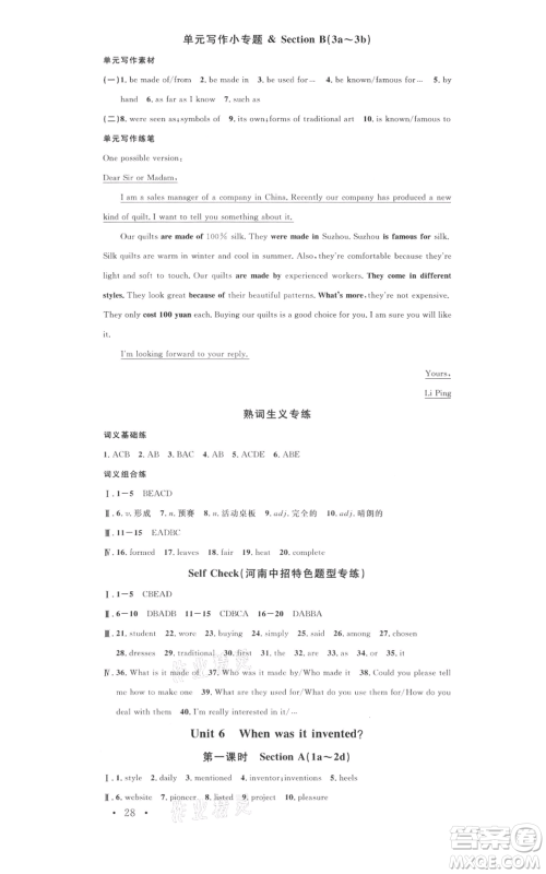 开明出版社2021名校课堂九年级上册英语人教版背记本河南专版参考答案