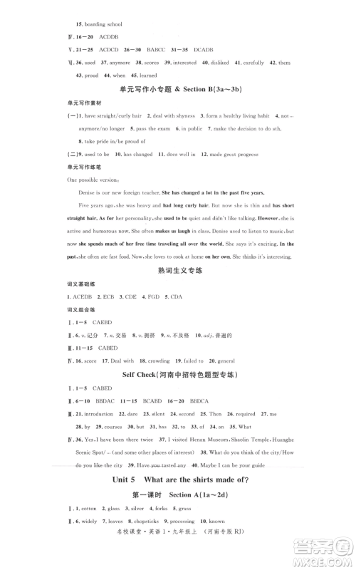 开明出版社2021名校课堂九年级上册英语人教版背记本河南专版参考答案
