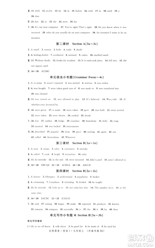开明出版社2021名校课堂九年级上册英语人教版背记本河南专版参考答案